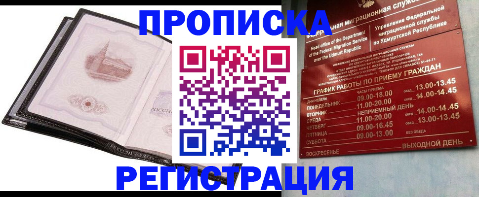 прописка 2025 в Бутурлиновке