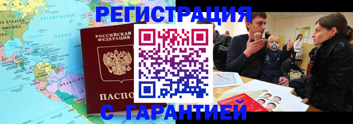 временная регистрация гарантия в Бутурлиновке